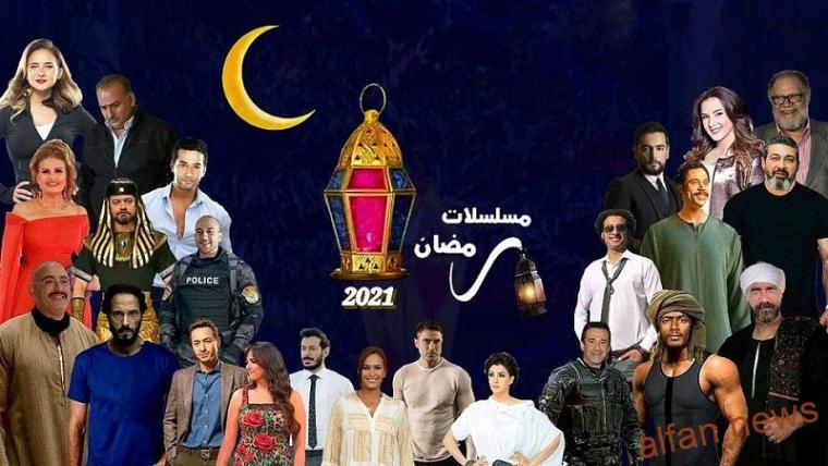 مسلسلات رمضان2021