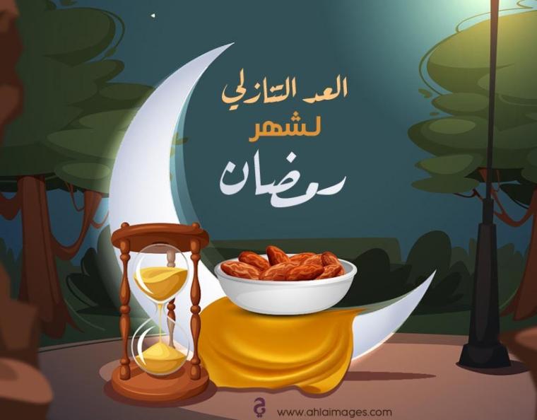 موعد أول يوم رمضان 2021