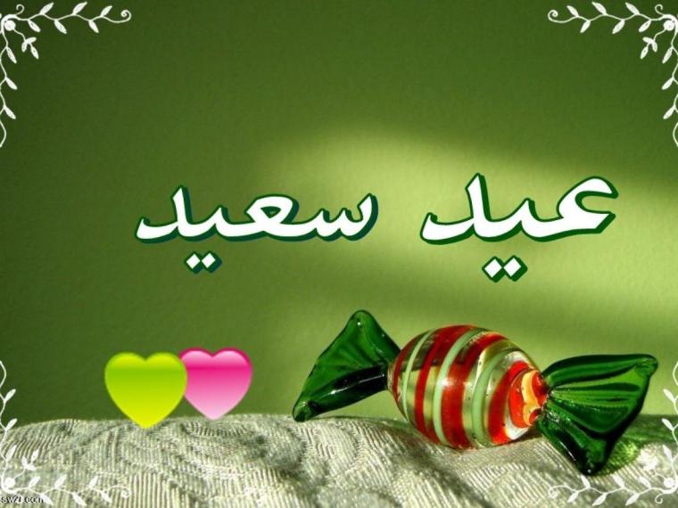 صور رسائل تهنئة عيد الفطر السعيد 2021 رسمية وللأهل والأصدقاء