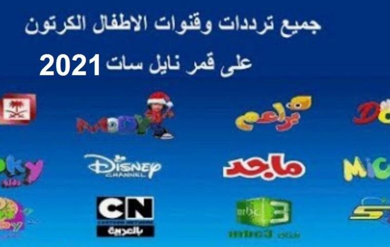 تردد-قنوات-الاطفال-الجديدة