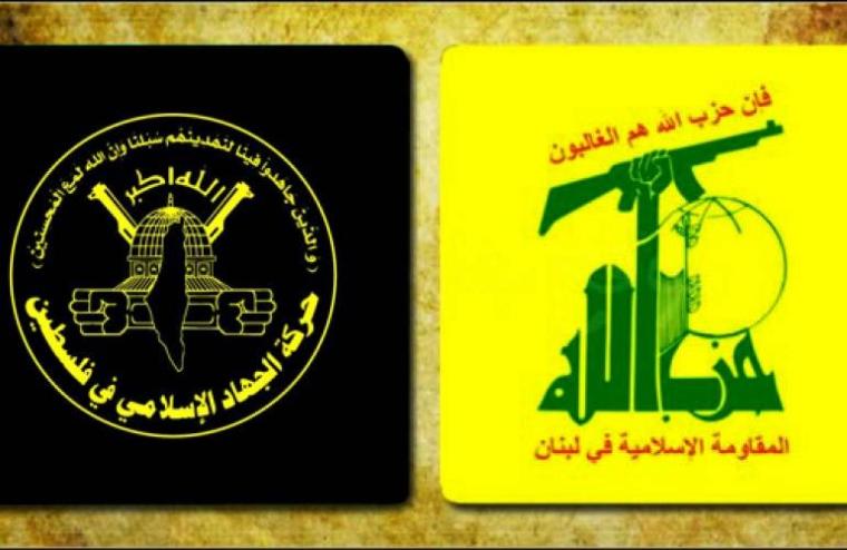الجهاد الاسلامي- حزب الله