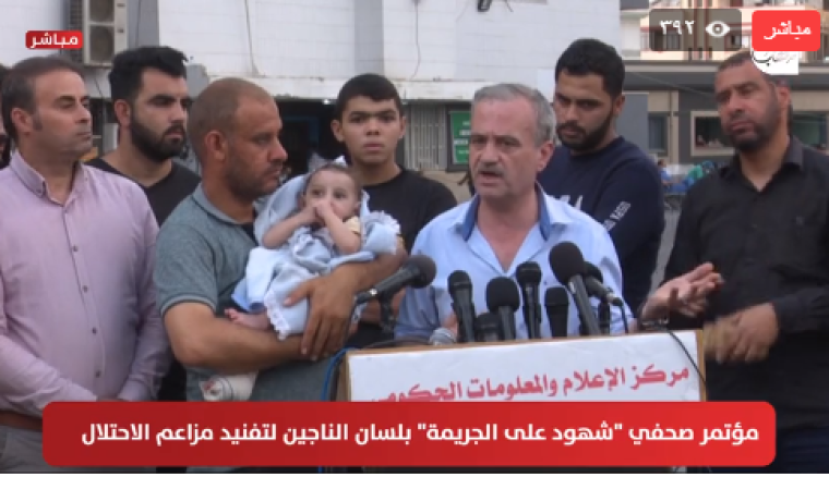 مؤتمر صحفي للحديث عن جرائم الاحتلال بحق المدنيين العزل في قطاع غزة