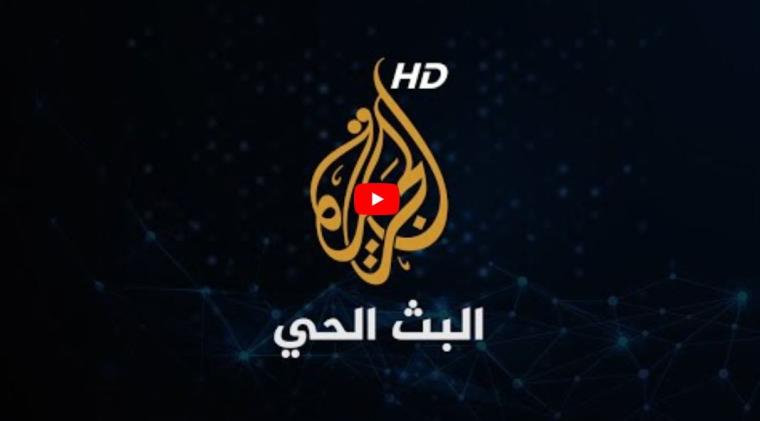 تردد قناة الجزيرة الاخبارية 2021 لمتابعتها كأول بأول