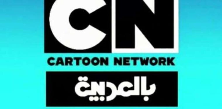 تردد قناة كرتون نتورك بالعربية الجديد2021