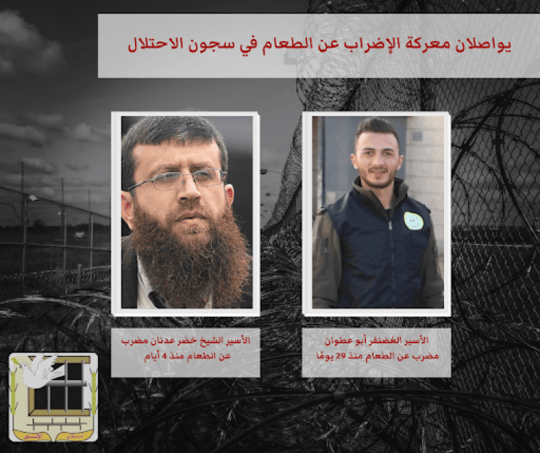 الاسير القائد خضر عدنان والاسير المجاهد الغضنفر ابو عطوان.png