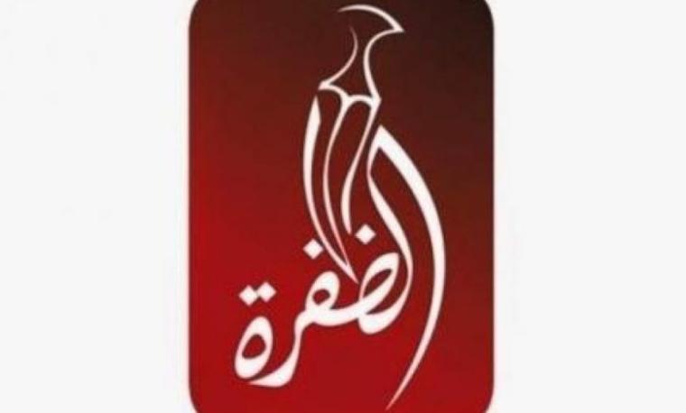 تردد قناة الظفرة الجديد