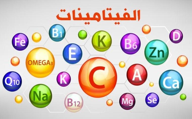 الفيتامينات.jpg