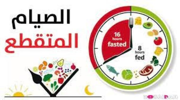 ما المشروبات المسموح بها خلال فترة الصيام المتقطع؟