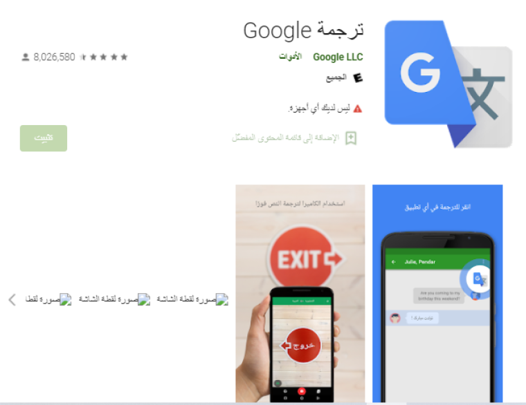 تحميل تطبيق الترجمة الأروع لجميع اللغات مثل اللغة الإنجليزية إلى العربية