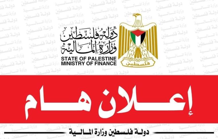 وزارة المالية بغزة
