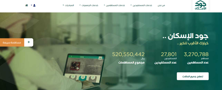 رابط الدخول منصة جود الإسكان التنموي 1443 .. خطوات التسجيل والاستعلام