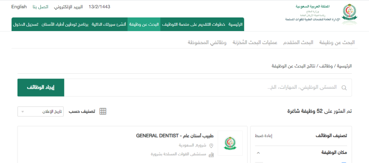 رابط التسجيل في الخدمات الطبية 1443 في وزارة الدفاع السعودية .. شروط ومعايير القبول