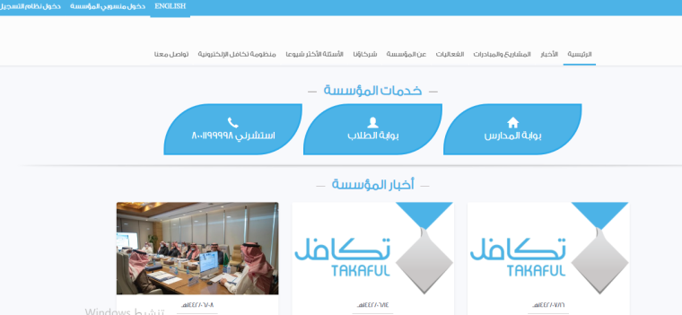 متى موعد نزول تكافل للطلاب الخاص بالتكافل الخيرية 1443 في السعودية .. خطوات التسجيل والشروط