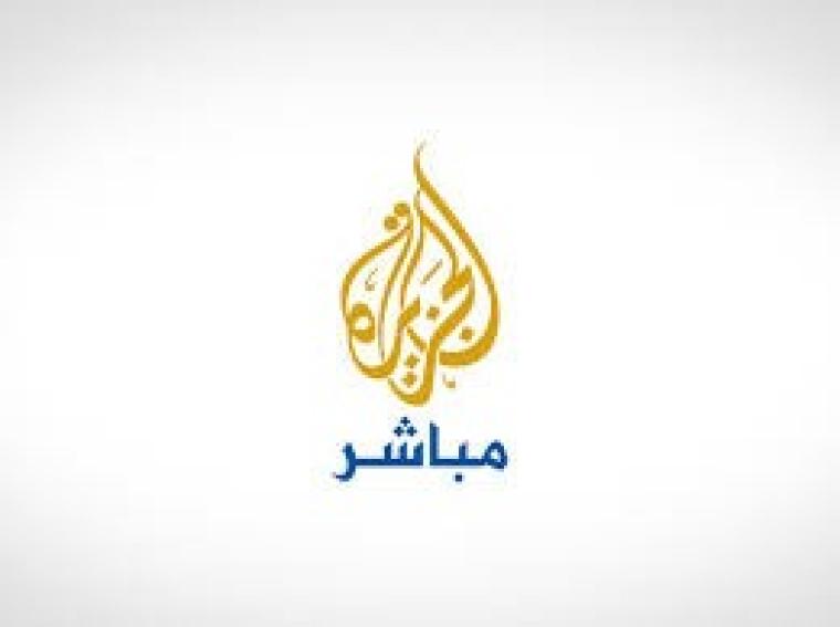تردد قناة الجزيرة مباشر 2021