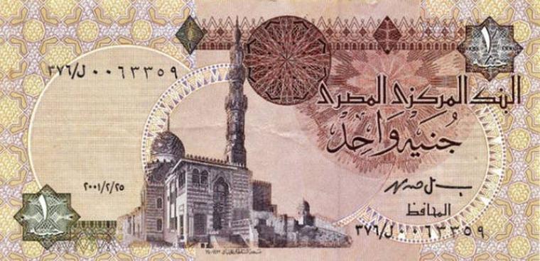 الجنيه المصري