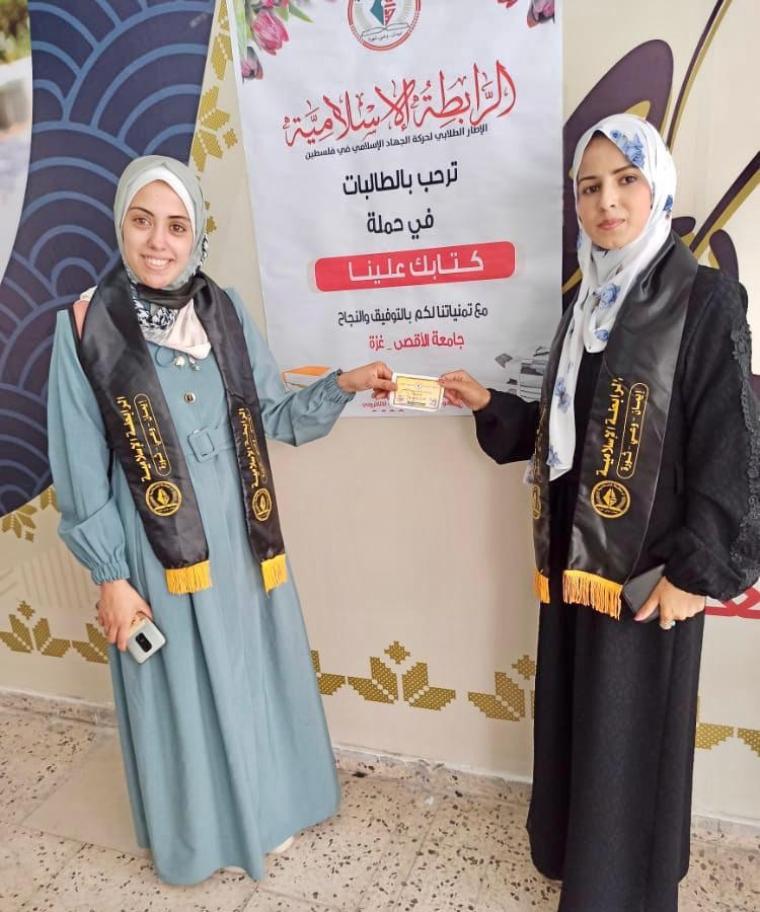 الرابطة الإسلامية تنظم حملة كتابك علينا في جامعة الأقصى بغزة 