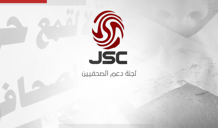 لجنة دعم الصحفيين