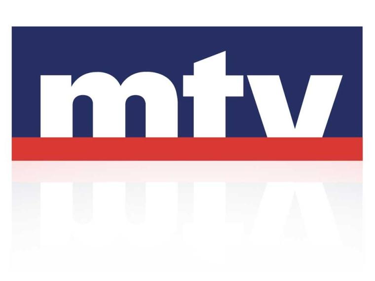 تردد قناة ام تي في 2021 mtv اللبنانية  الجديد على النايل سات بتقنية HD