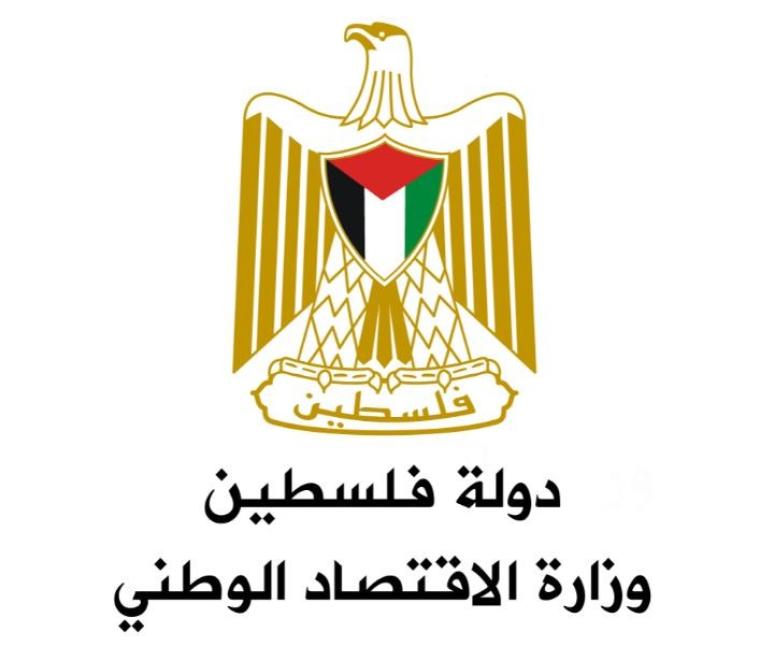 وزارة الاقتصاد بغزة