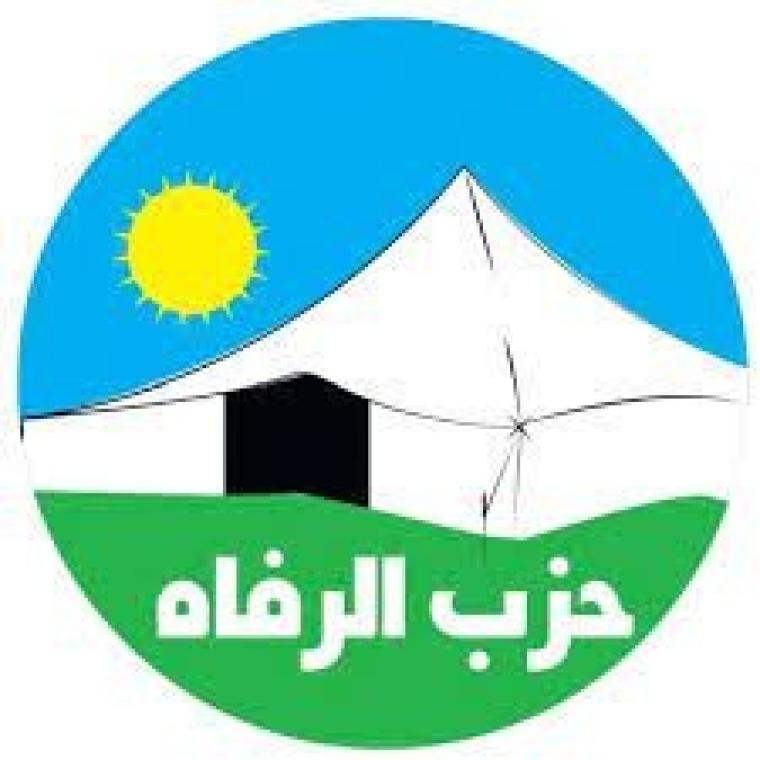 حزب الرفاه الموريتاني.jpg