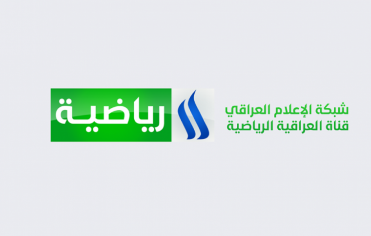تردد قناة العراقية الرياضية الجديد 2022 على القمر الصناعي النايل سات