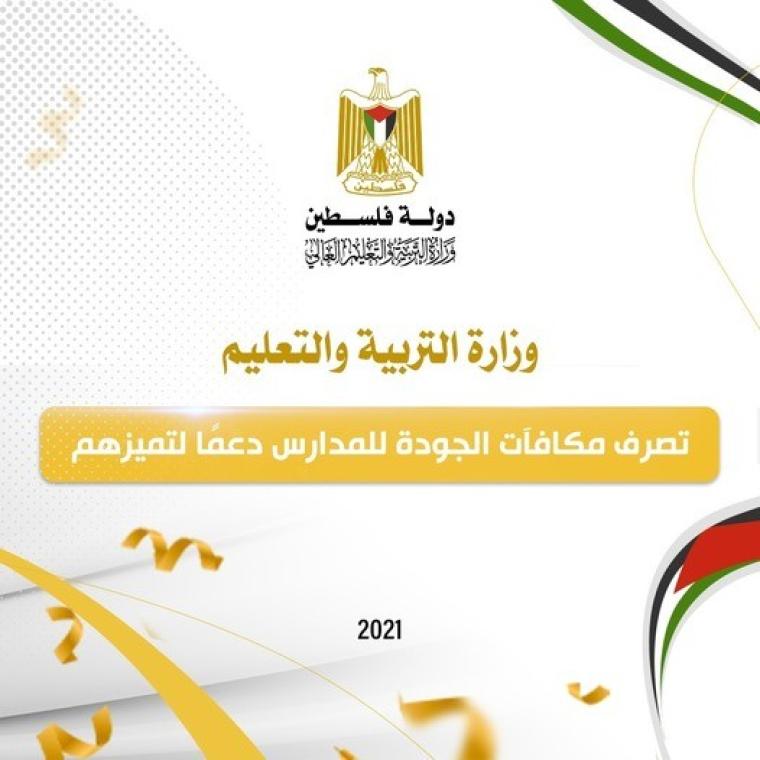مكافآت من التعليم.jpg