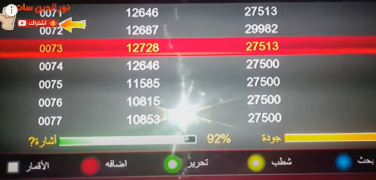 تردد قناة الفجر الجزائرية الجديد 2022 على النايل سات HD