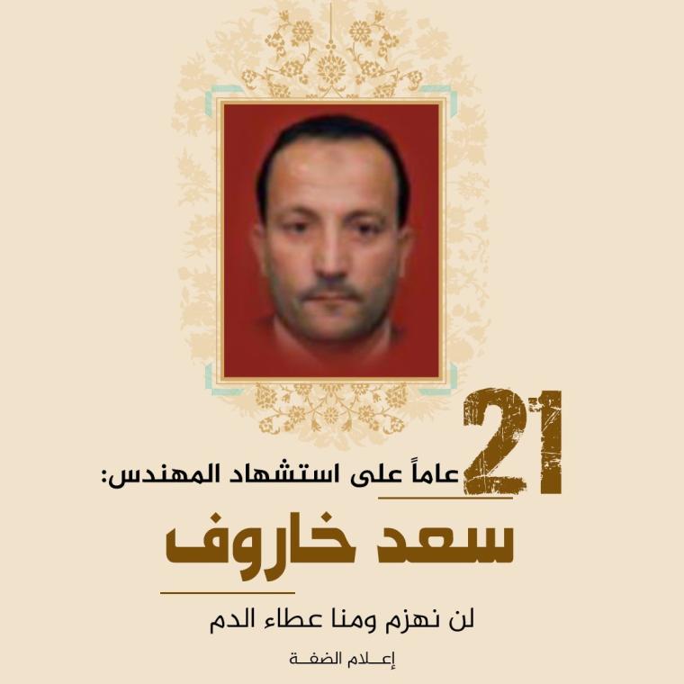 سعد خاروف.jpg