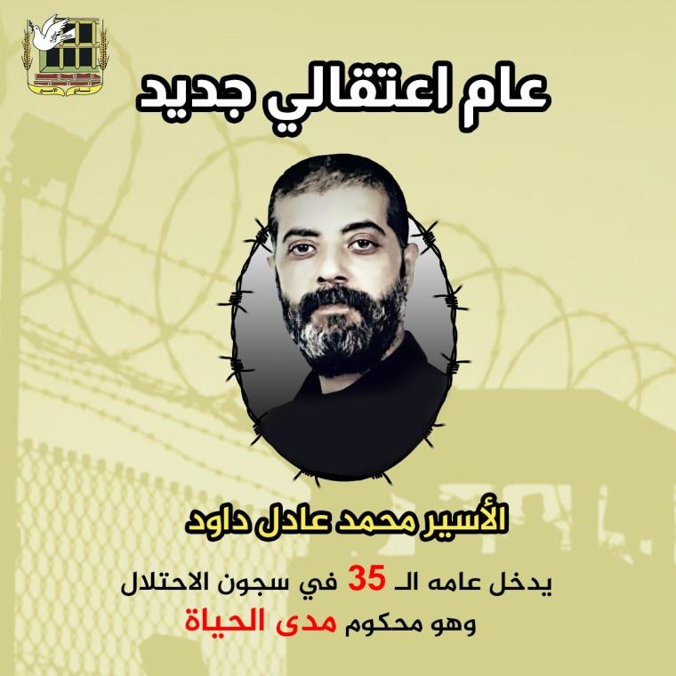 الأسير محمد داوود.jpeg