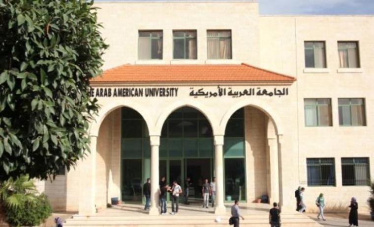 الجامعة العربية الأمريكية في جنين