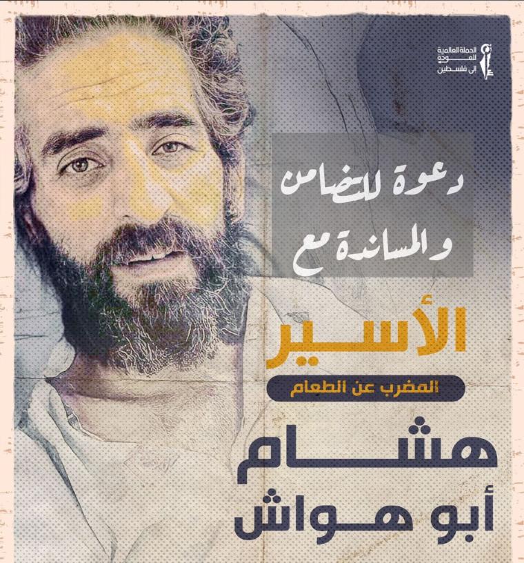 الحملة العالمية للعودة إلى فلسطين