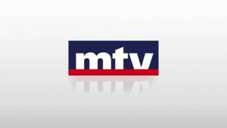 أحدث تردد قناة ام تي في mtv اللبنانية الجديد 2022 على القمر الصناعي نايل سات hd .. متابعة البرامج
