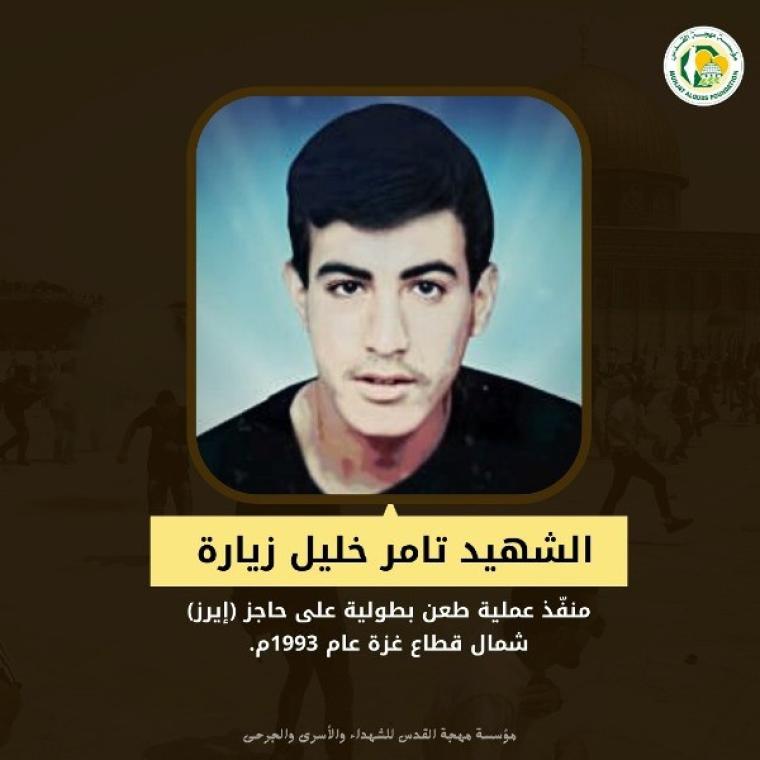 الشهيد تامر زيارة.jpg