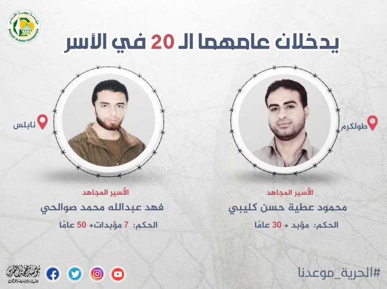 الاسيرين كليبي وصالحي.jpg