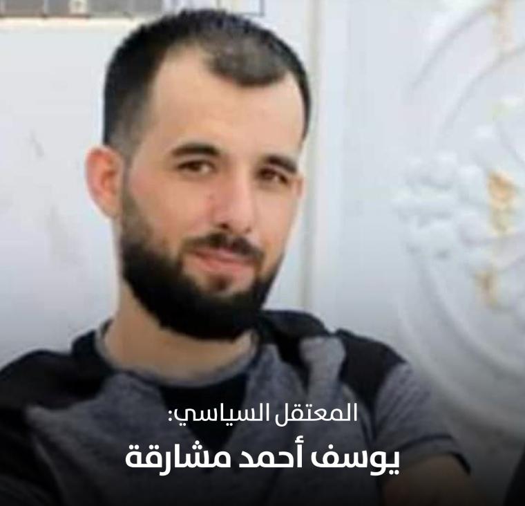 يوسف مشارقة.jpg