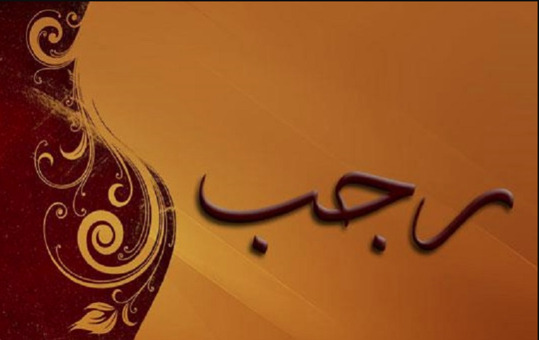تعرف على موعد فاتح رجب 2022 بالمغرب .. دعاء استقبال شهر رجب 1443