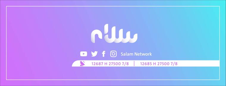 تحديث اضبط تردد قناة سلام الليبية Salam TV الجديد 2022 بث مباشر