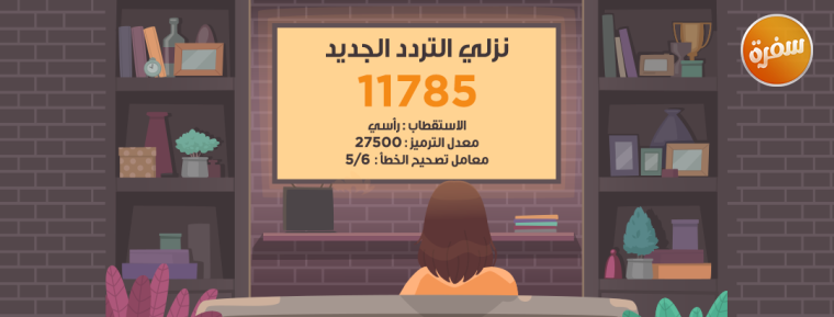 تحديث تردد قناة سفرة cbc الجديد 2022 على نايل سات hd ..  رقم تليفون قناة CBC 2022 .. أسماء شيفات على سفرة