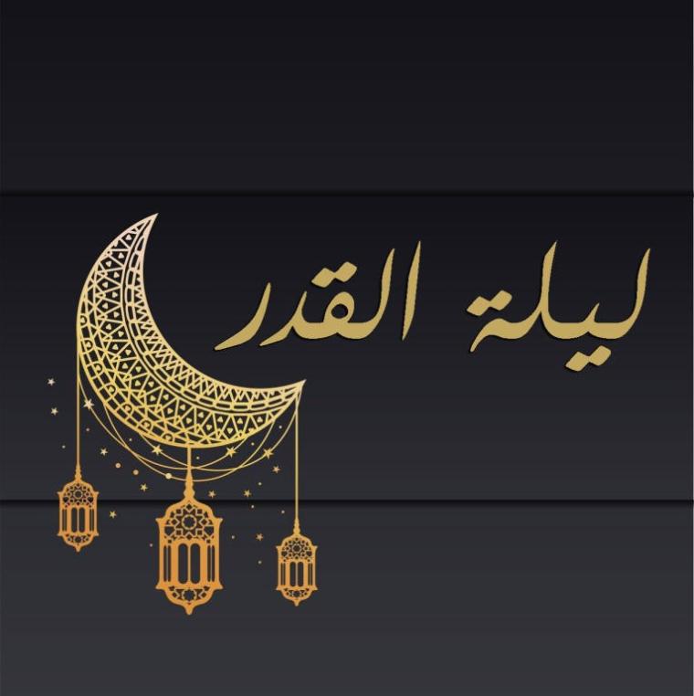 دعاء لجلب الرزق في ليلة القدر المباركة في 27 رمضان 2022