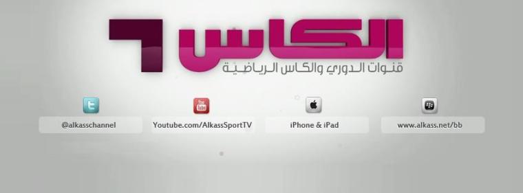 اضبط ترددات قنوات الكاس الرياضية المفتوحة HD الجديد 2022 Al Kass TV على جميع الاقمار بث مباشر