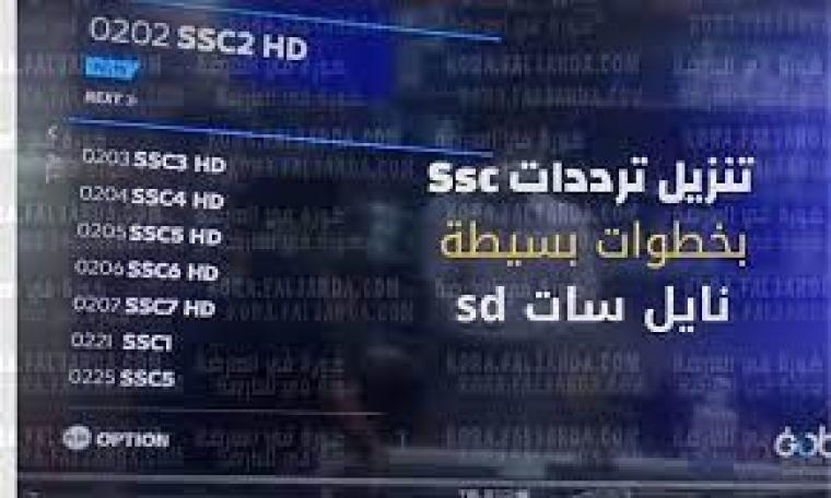 تردد قناة SSC7 HD.jpg