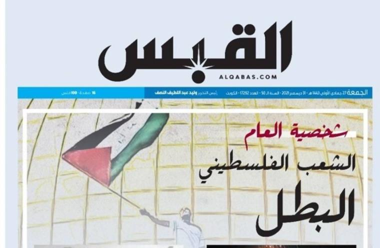 صحيفة القبس الكويتية.jpg