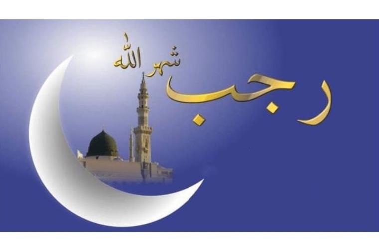 إليك دعاء شهر رجب مفاتيح الجنان 1443 - دعاء اول يوم وموعد غرة رجب 2022