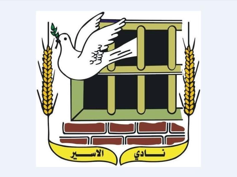 نادي الأسير