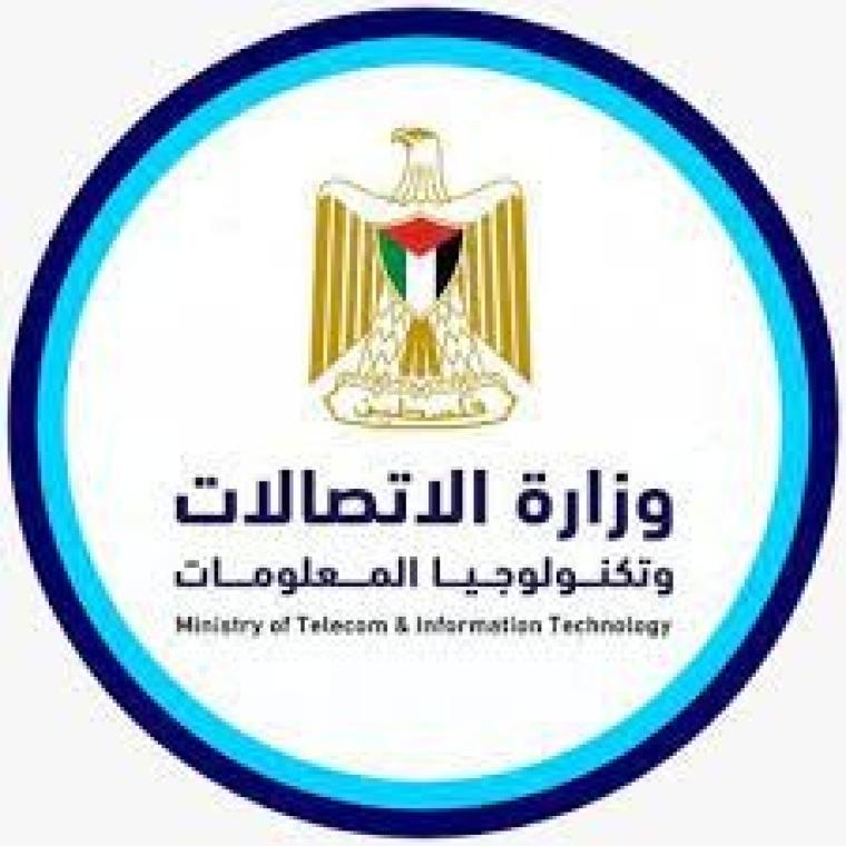 وزارة التصالات.