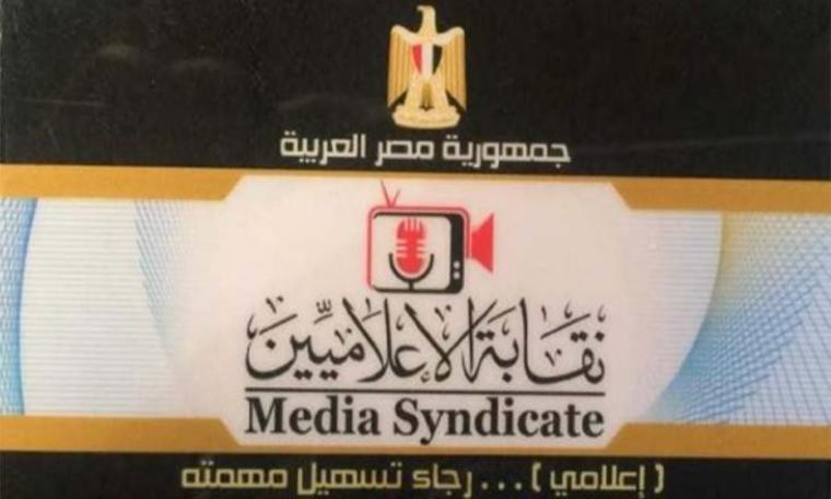 نقابة الاعلاميين.