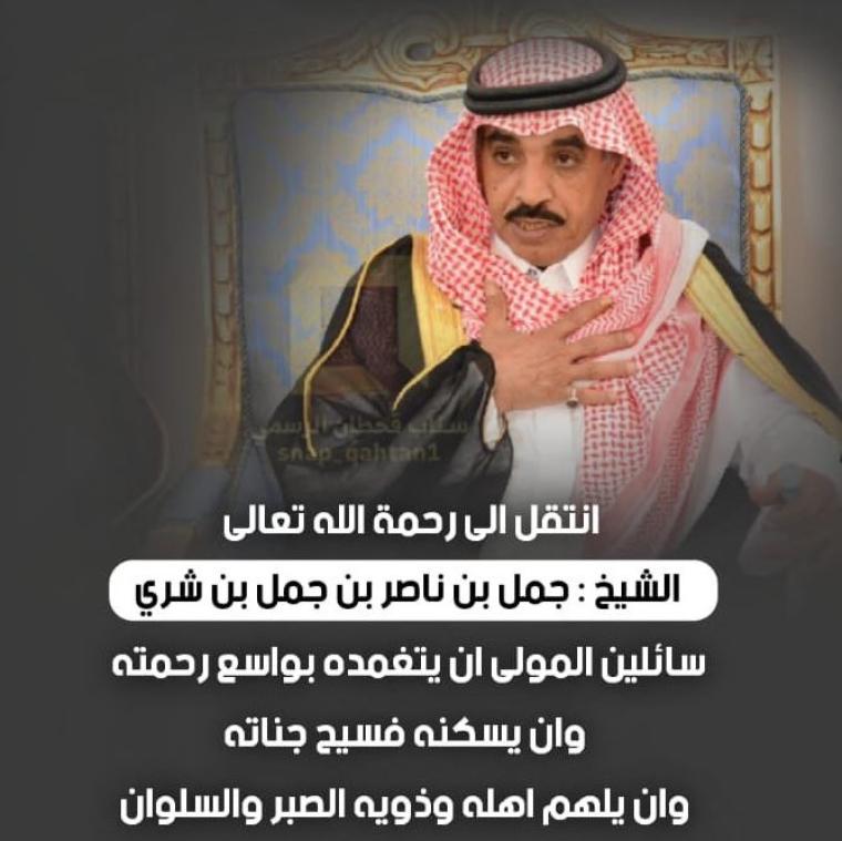 صور سبب وفاة الشيخ جمل بن شري في السعودية .. وموعد الدفن ويكيبيديا طبيعة المرض