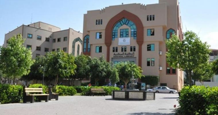 الجامعة الإسلامية.jpg