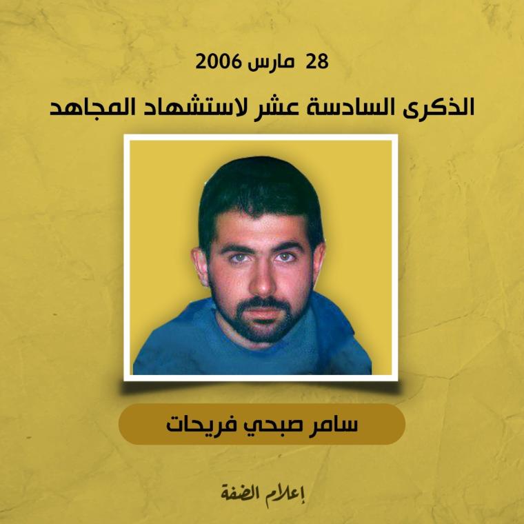 سامر صبحي فريحات.jpg