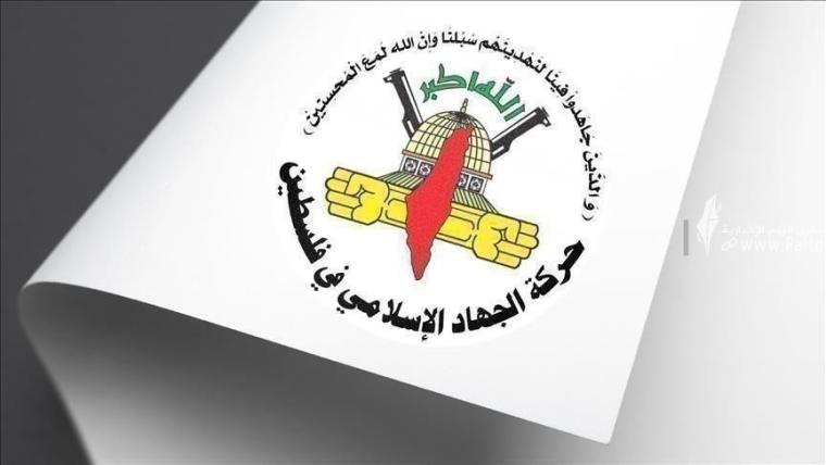 شعار الجهاد الإسلامي.